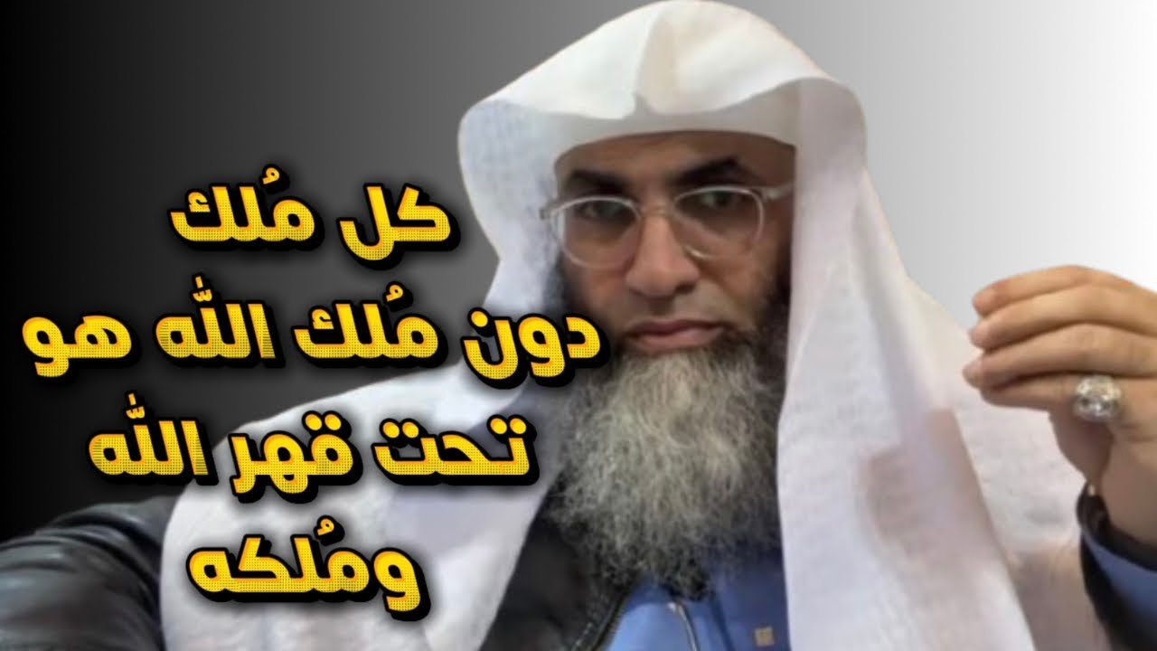 شرح أسماء الله الحسنى ( الملك ، المالك ،المليك،مالك الملك، ) / درب اليقين / #طارق_خوالدة