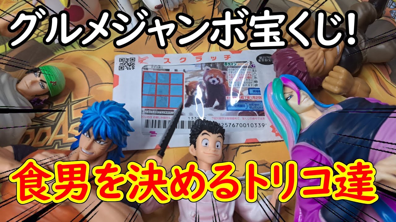 トリコ　ジャングルメ　ブランチ　星4 5199RuyGLmL._AC_UF350,