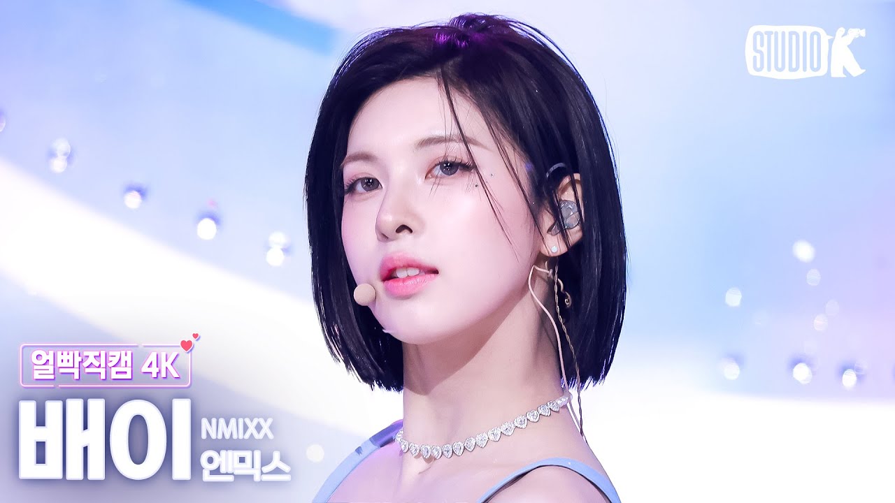 [얼빡직캠 4K] 엔믹스 배이 'Blue Valentine' (NMIXX BAE Facecam) @뮤직뱅크(Music Bank) 251017