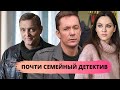 ДЕТЕКТИВ ЗАХВАТИТ С ПЕРВЫХ МИНУТ! Почти семейный детектив. Все Серии! Детективный сериал