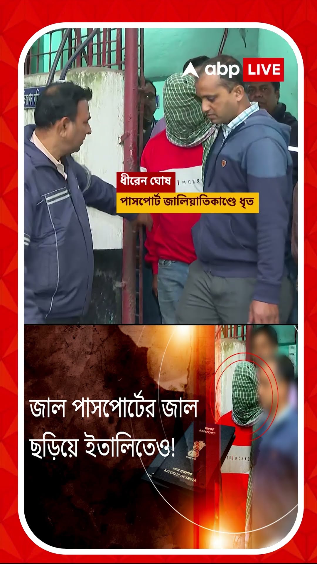 জাল পাসপোর্টের জাল ছড়িয়ে ইতালিতেও! পাসপোর্ট জালিয়াতির অভিযোগে আরও গ্রেফতার