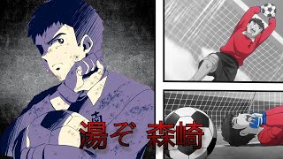 El Arquero Mediocre Que Logro Detener El Twin Shot Homenaje A Yuzo Morisaki