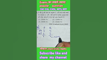 भौकाल short tricks maths| RATIO | Shailesh sir(maths expert)#ssccgl #mts #rpf #railway #viral #maths
