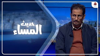 ضبط خلية إرهاب حوثية في عدن .. هل سيرتد إرهاب الحوثي عليه؟ | حديث المساء