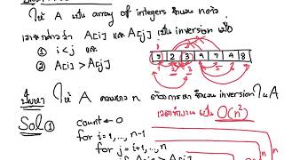 Divide and Conquer 3: Counting inversions