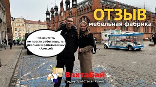 ВахтаБай отзывы. Работа в Польше. ЗП 3300 — 5000 BYN. Вакансии в Европе. ☎️ +375 (29) 544-44-48