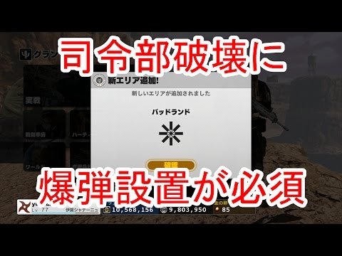 【デビルズサード】「バッドランド」の司令部破壊には爆弾設置が必須