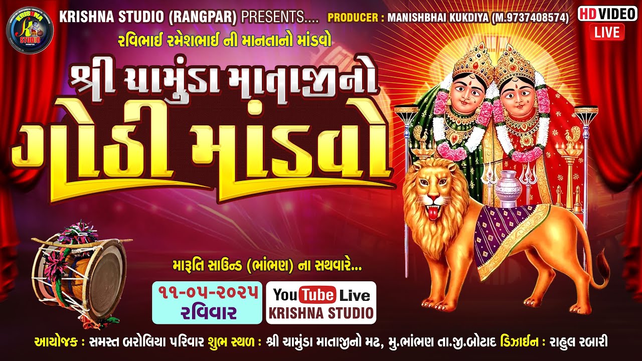 || ચામુંડા માતાજી નો ગોઠી માંડવો || live
