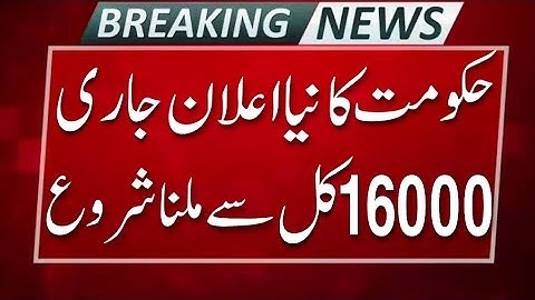 Ehsaas Program 8171 | Ehsaas Program Online Registration | Ehsas Program 16000 Check Online