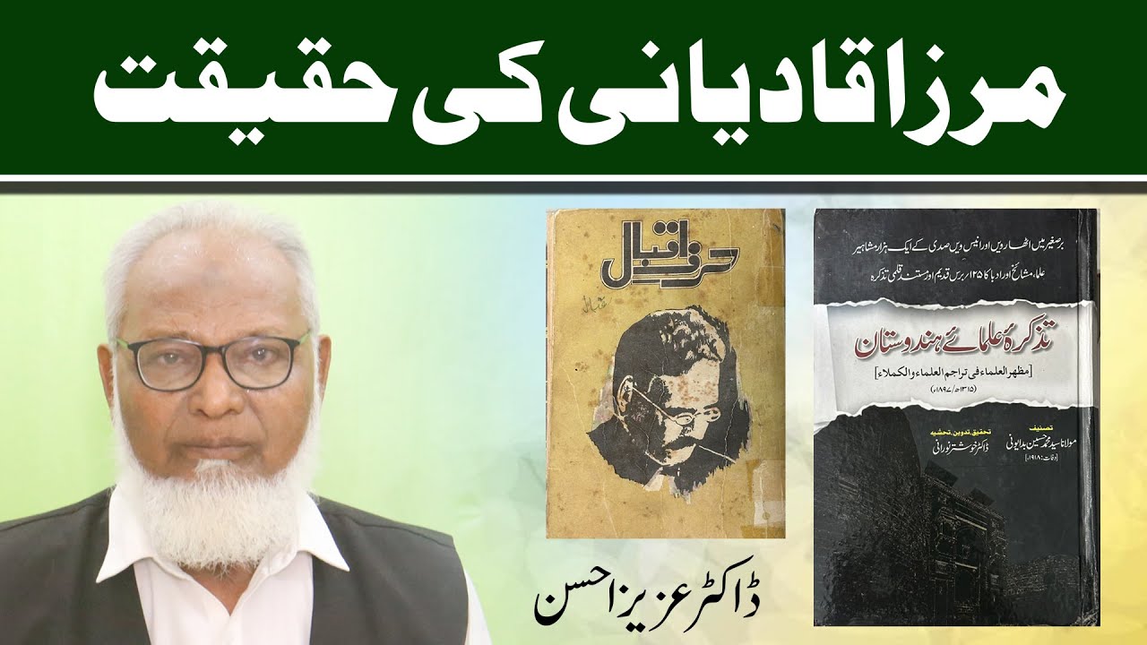 The Reality of Mirza Qadiani | Dr. Aziz Ahsan