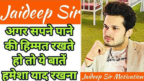 🔥सपने देखने की 🔥हिम्मत रखते हो तो ये बात हमेशा🧠 याद रखना ❣Jaideep Sir Motivation