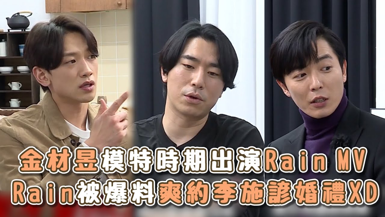 【Season B Season】金材昱模特時期出演Rain MV！ Rain被爆料爽約李施諺婚禮XD