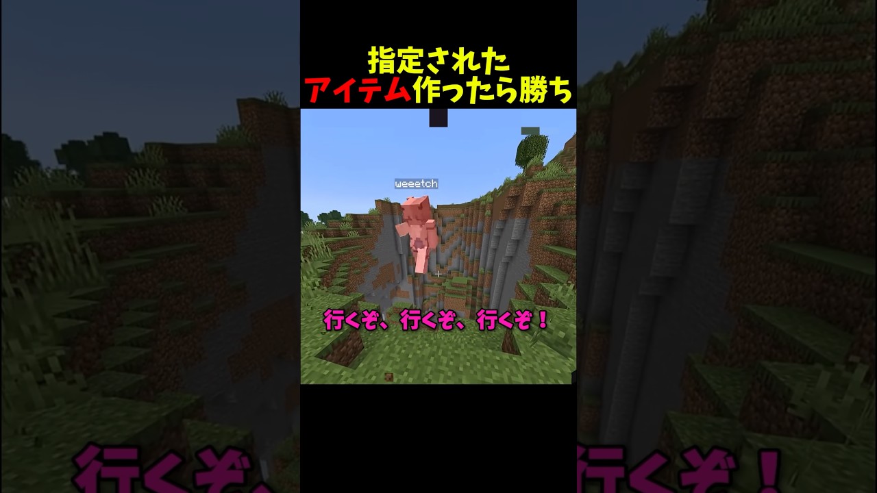 指定されたアイテム作ったら勝ち #マイクラ #マインクラフト #minecraft #shorts