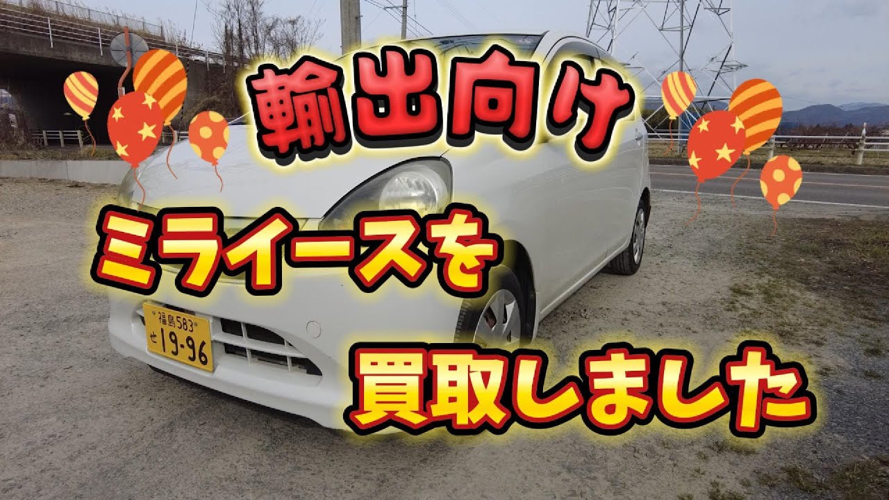 【過走行】輸出向けとしてミライースを買取しました【買取金額：7万円】