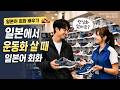 일본 현지 운동화/런닝화 살 때 바로 통하는 일본어 회화!👟🇯🇵