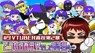 【#春のVtuber甲子園/4年目春～】40％で春甲を引き神新入生も引く男【天開司/Vtuber】