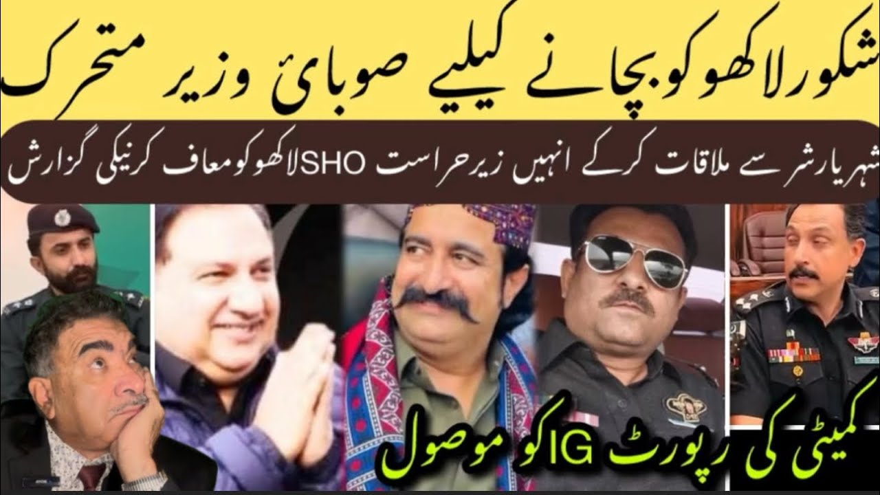 sindh-k-1-minister-sho-shakoor-lakho-ko-riha-karwany-k-leay-mutaharik