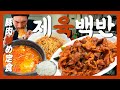 【연남동맛집】제육볶음＋라면 세트라니…? 연남동 숨은 가성비 맛집『고독한 제육백반』(KOR/JPN sub)