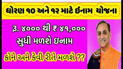 gseb result date 2020 , std 10 result date 2020 , std 12 result date 2020 gujarat