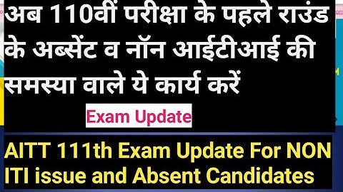 AITT 111th Exam Update For NON ITI issue and Absent Candidates