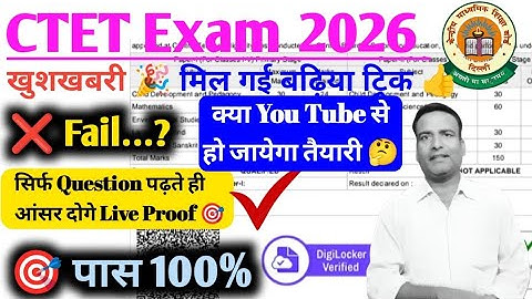 CTET पास करने का बेस्ट 3 ट्रिक | 👉best Three trick for ctet ✍️by- sarkari Naukari NK with proof 120+