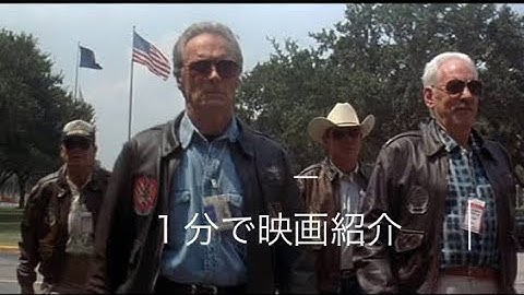 1分で映画紹介「スペース カウボーイ」旧