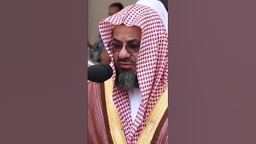 إمام الحرم المكي فضيلة الشيخ د سعود الشريم سورة الكوثر