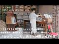 「一人ひとりの“ここちよさ”を探る、手引きになれば」|築60年の金物商家が、本屋と喫茶、展示室に。「本屋 ひとりごこち」店主・神岡紗緒さんの1日【こんな本屋に、行きたかった vol.7】