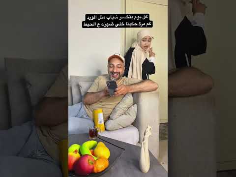 كم مرة حكينا خلي ضهرك ع الحيط يا حيط