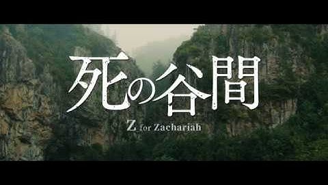 映画『死の谷間』予告編