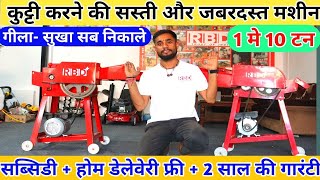 Bull Power Chaff Cutter | कुट्टी करने की जबरदस्त मशीन | कड़बा कुट्टी मशीन | Kutti Machine