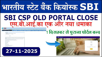 Sbi csp new portal testing | sbi csp old portal close | sbi csp new update 2025 | sbi csp today news