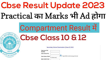 Practical का Marks भी Ad होगा Compartment Result में