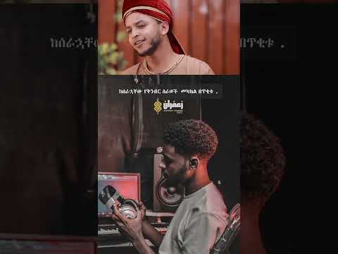 ቅንብር ከሰራኋቸው ስራዎች NESHIDA And Menzuma