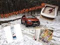 8 зимних лайфхоков. Простые советы для водителей, которые упростят жизнь