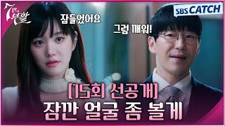 [15회 선공개] 