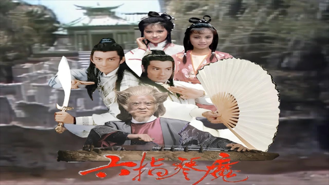 大步上青雲(粵語中字)【關正傑Michael Kwan】『六指琴魔The Possessed