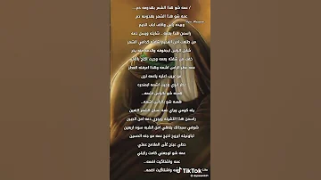قصيدة عمه شو هذا الشمر بهدومه دم السلام عل الحسين وعلى علي أبن وعل اصحاب الحسين عليه السلام 