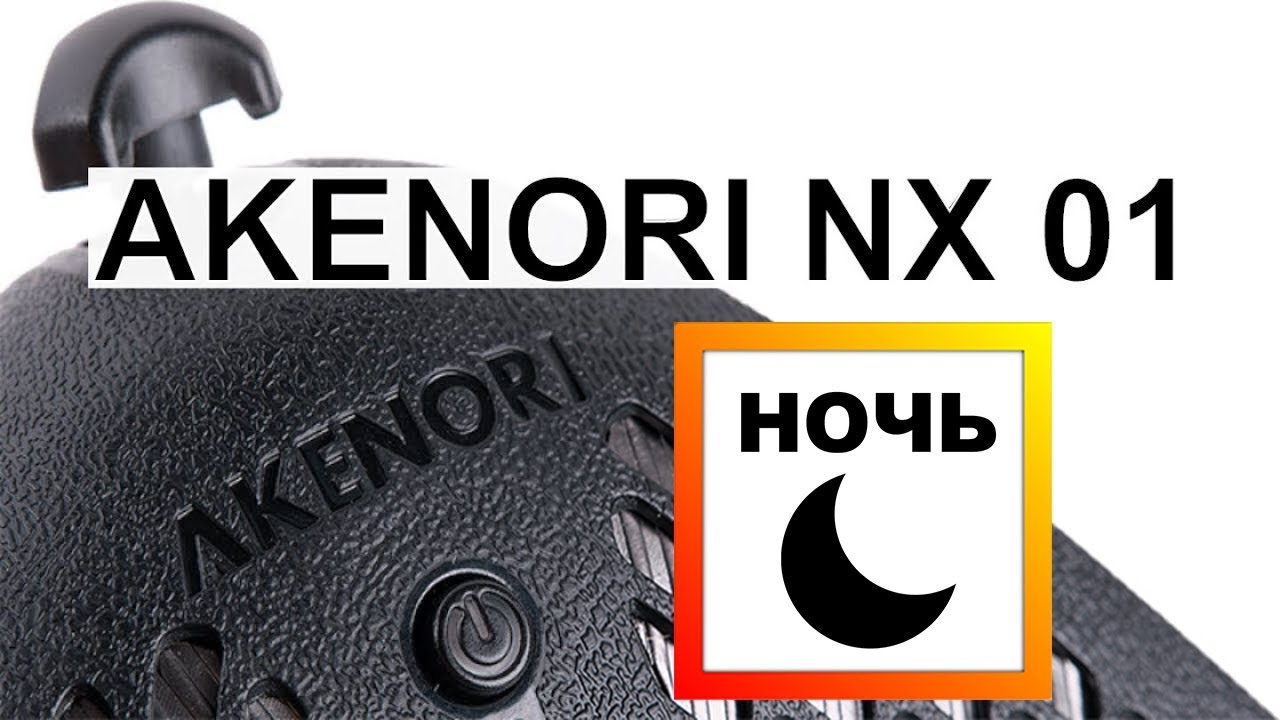 Видеорегистратор akenori nx01 инструкция
