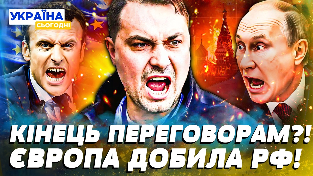 🚨ПІСЛЯ УДАРУ ІРАНУ – ЗЛИВ ПЕРЕГОВОРІВ! БУДАНОВ ПРОДАВИВ РФ! ПУТІН В НОКАУТІ! ЄВРОПА ПОРВАЛА ЗА КИЇВ