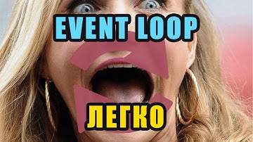 Легко решаем задачи с собеседований на event loop и Promise в javascript