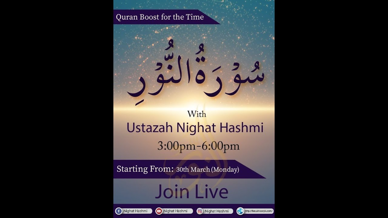 Surah Al-Noor Part-1 - Ustazah Nighat Hashmi