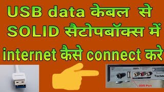 Solid Set top box me USB Se Internet Kaise Connect Kare 