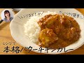 レンジ10分！鍋不要。カレールウで本格バターチキンカレーが超簡単で美味しすぎる