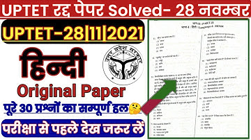 UPTET 28 November 2021 paper | UPTET 2021 paper solved | UPTET paper 28 November | UPTET viral paper