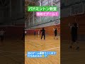 初めてバドミントンのゲームをやってみた初心者の女子４名！
