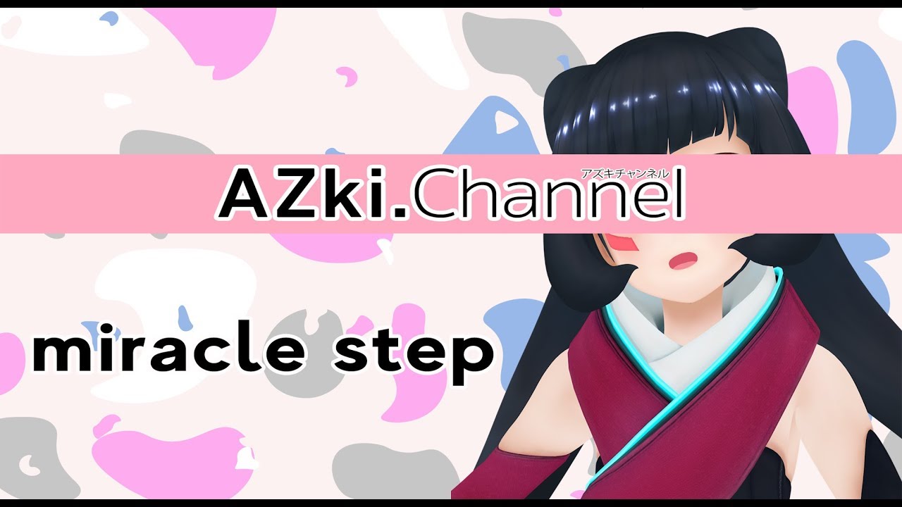 【キズナアイ】miracle step 歌ってみた AZKi【私達のmiracle step】