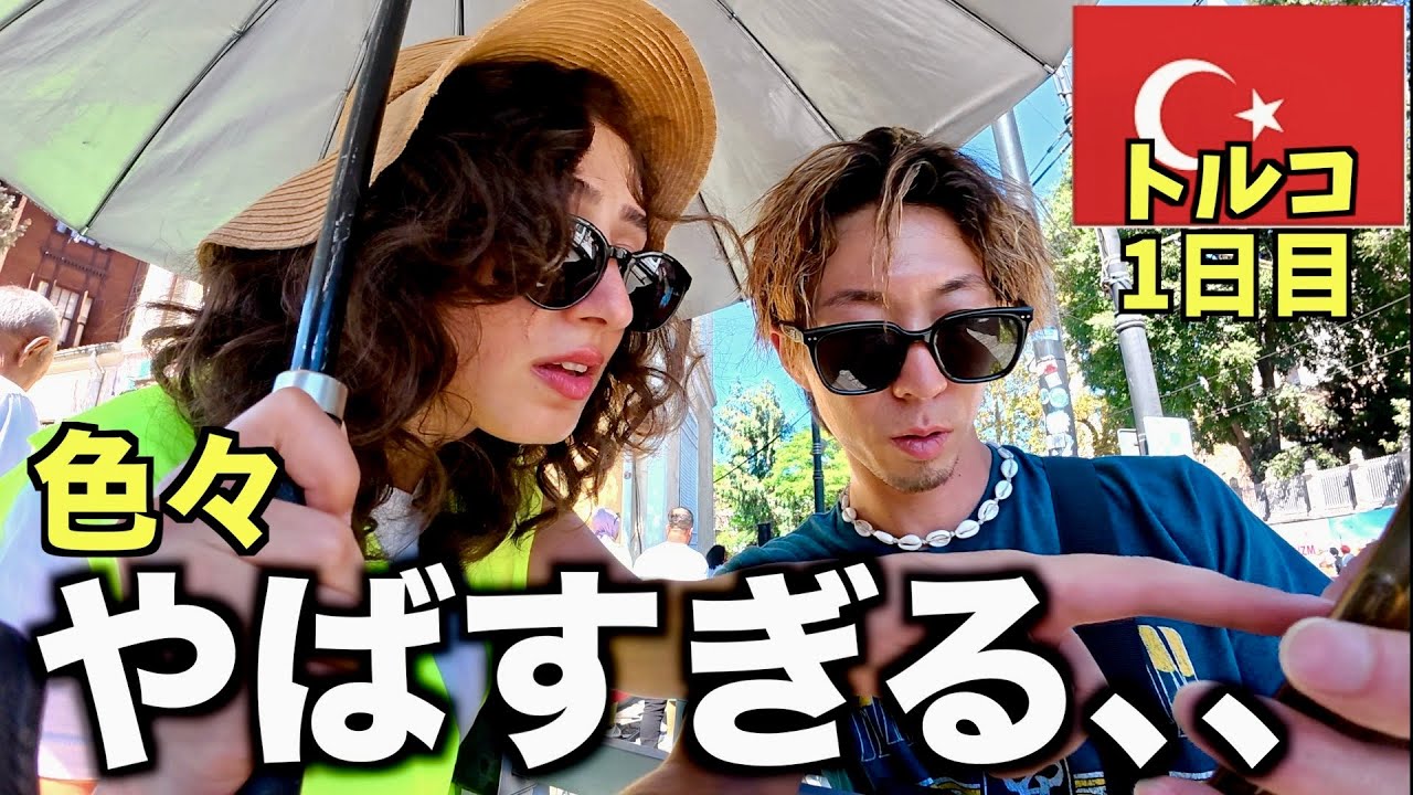 【日本人人気】美女も物価も高レベルなイスタンブール観光が大変すぎた。