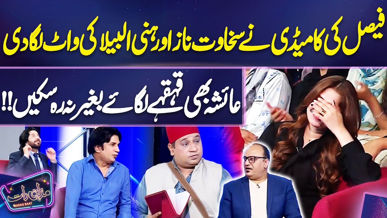 "Faisal ki comedy ne Sakhawat Naz aur Honey Albela ki waat laga di! 😂🔥" | Imran Ashraf | Mazaq Raat