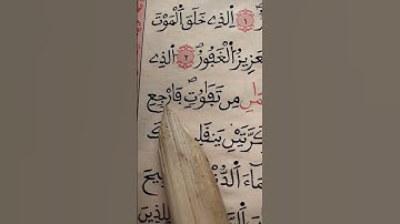 سورة الملك #اكسبلور #قران_كريم